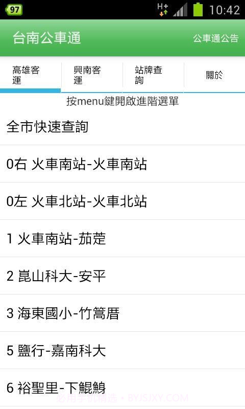 台南公車通截图3
