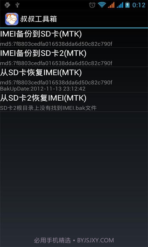移动叔叔MTK工具箱截图3