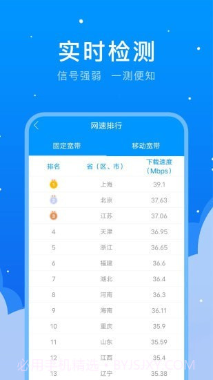 5G测速助手截图5 5G测速助手截图5
