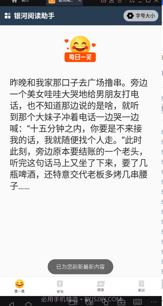 银河阅读助手截图4