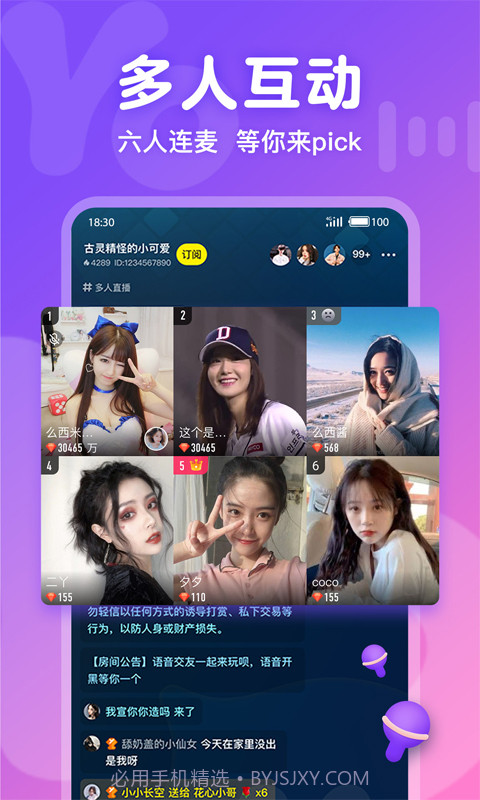 Yo语音截图2 Yo语音截图2