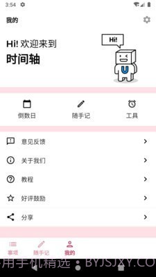 时间轴截图4 时间轴截图4