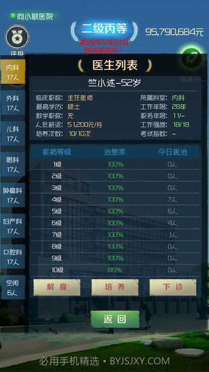 我是院长金币无限版截图2