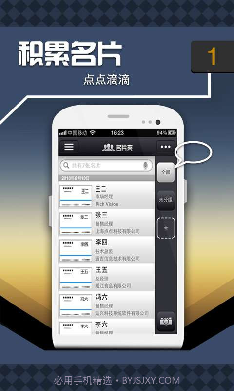 名片精灵截图2
