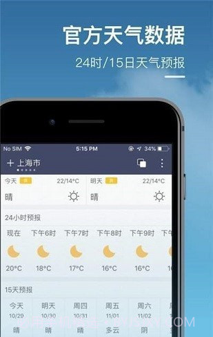 水母天气预报截图1