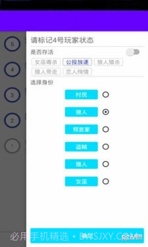 狼人杀小助手截图1