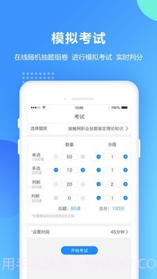 考试宝安规题库截图4