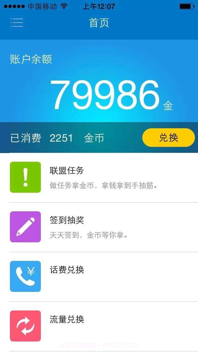 秒赚截图1