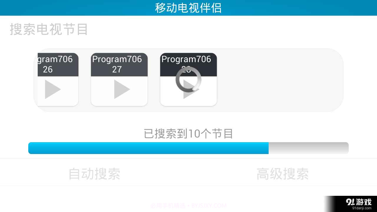 移动电视伴侣截图1 移动电视伴侣截图1