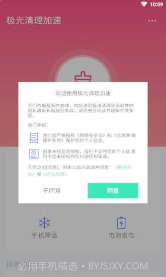极光清理加速截图4