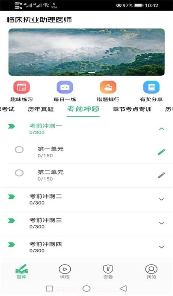 临床执业助理题库截图3