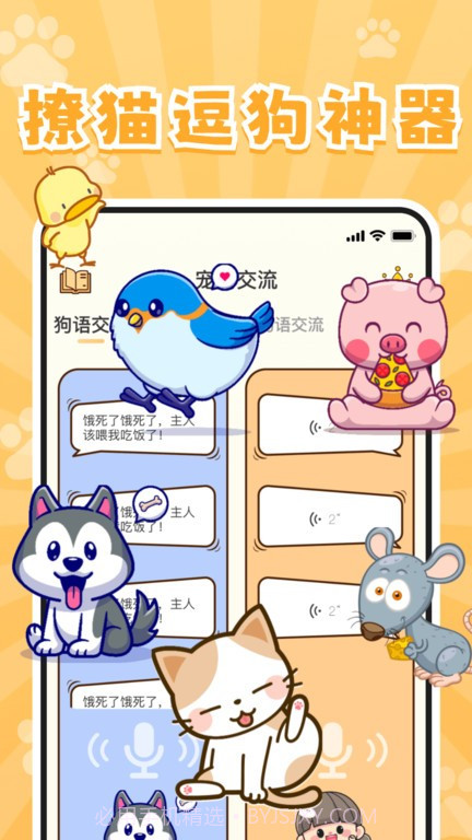 实时宠物翻译器截图2
