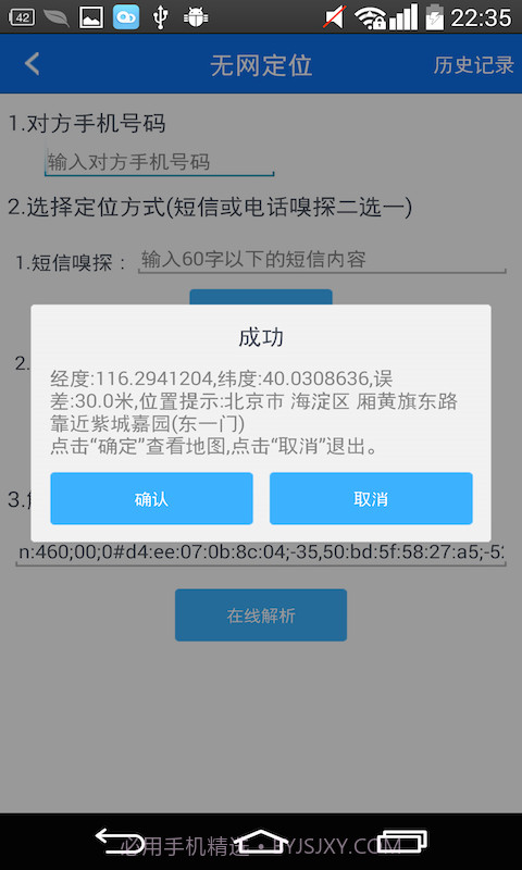 Nod手机定位套件截图4
