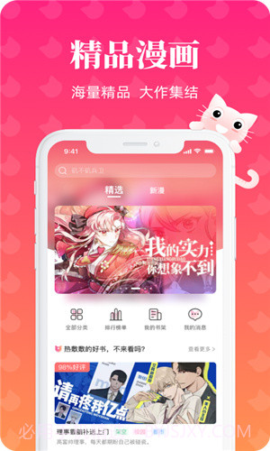 懒猫漫画截图3 懒猫漫画截图3