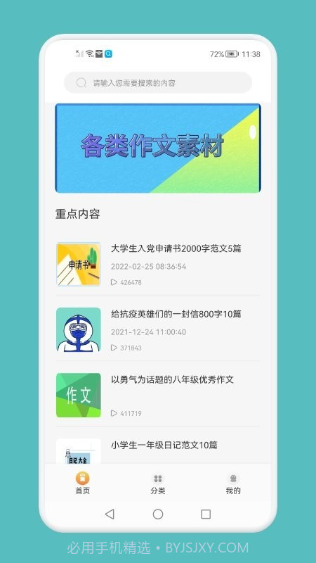 量子速写文章生成器截图3