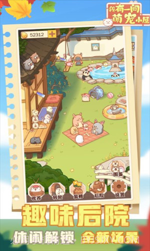 我有一间萌宠小院截图2 我有一间萌宠小院截图2