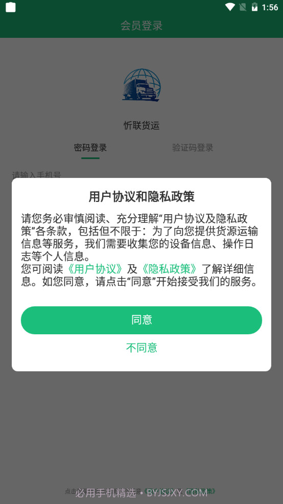 忻联货运截图1