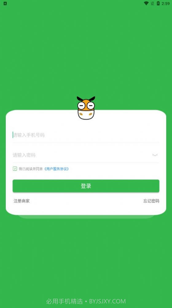 电智小店app截图3