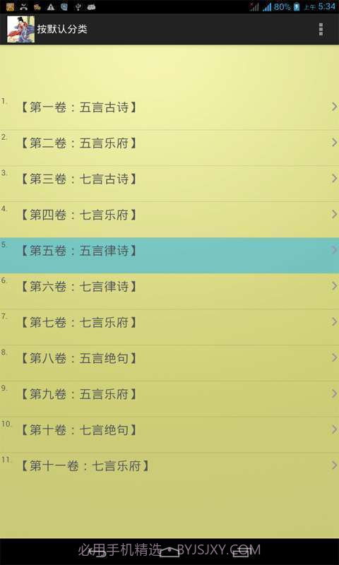 唐诗三百首全集截图4