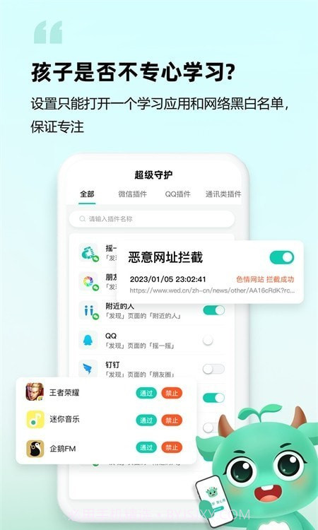 皆成守护家长端截图2
