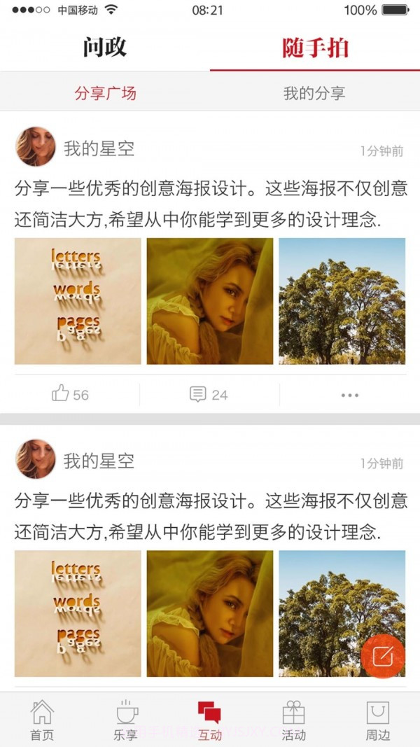 新潼南截图3 新潼南截图3