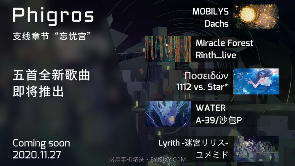 phigros 2021最新版截图2