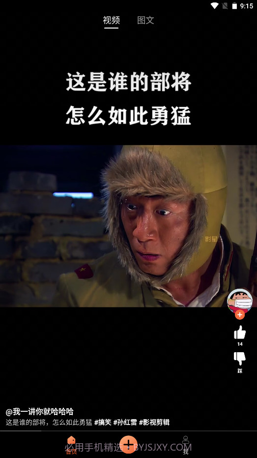 搞笑星球官方版截图3