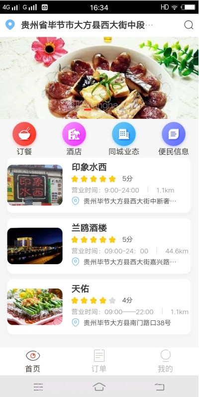 宴约截图3