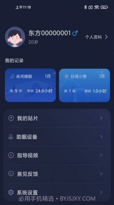 小柔享睡截图3