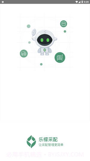 乐檬采配截图1