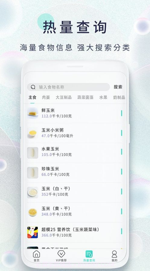 瘦身食谱截图1