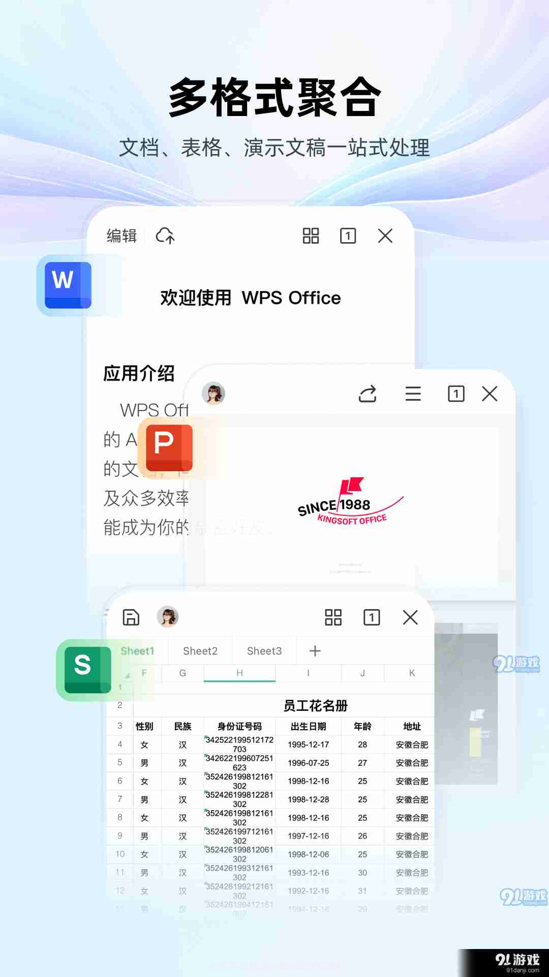 wps手机版永久免费截图2
