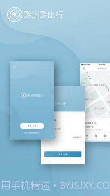 黔洲黔出行截图1