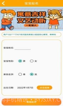 佳字起名取名截图2