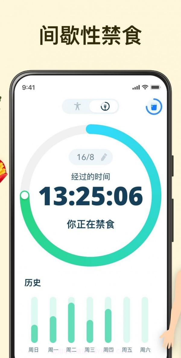 间歇断食追踪器官方版截图5