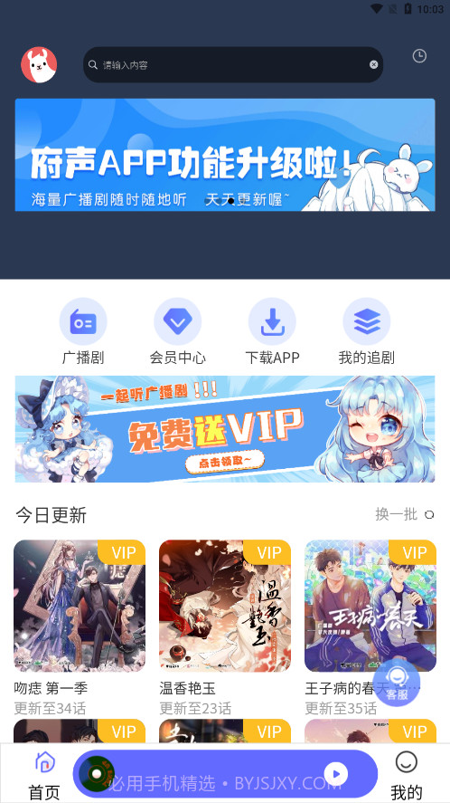 府声fm截图1