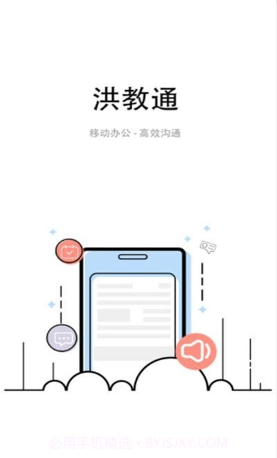 洪教通截图1