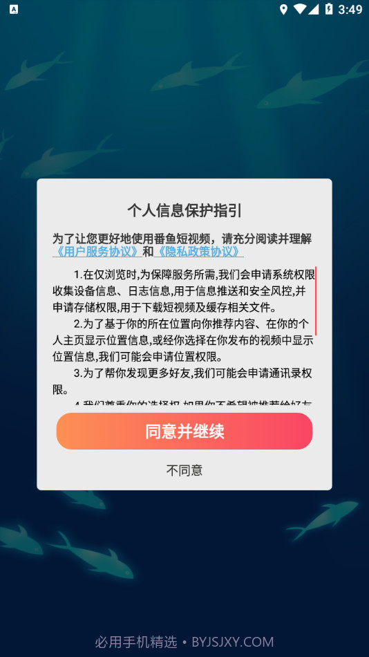 番鱼短视频截图3 番鱼短视频截图3