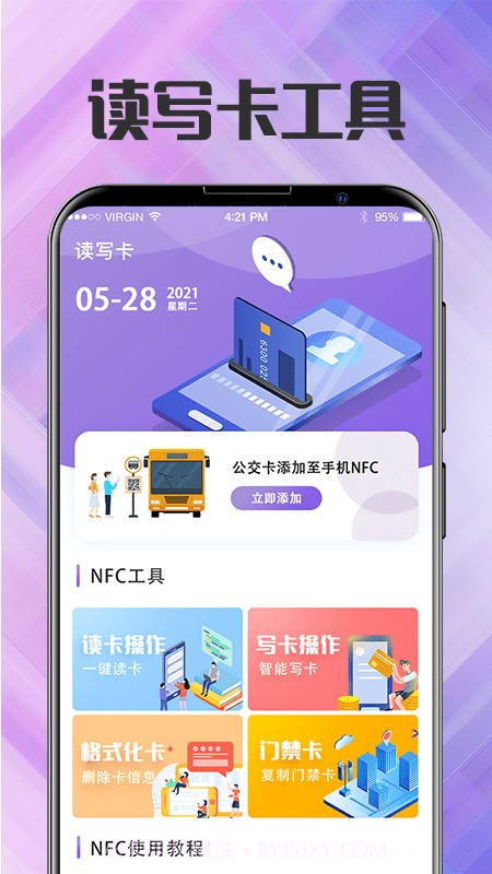 nfc门禁卡工具截图4
