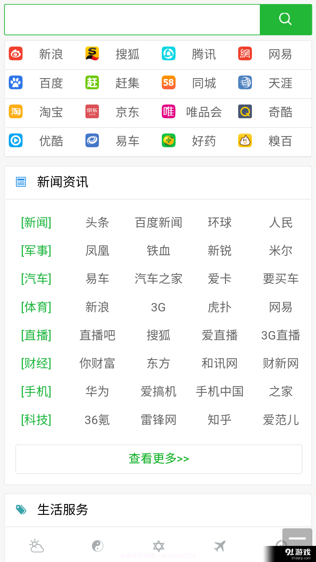 123网址大全截图4