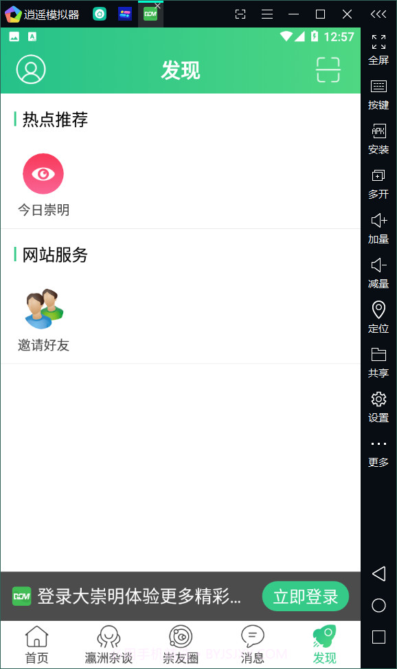 大崇明截图4