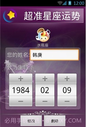 超准星座运势截图2 超准星座运势截图2