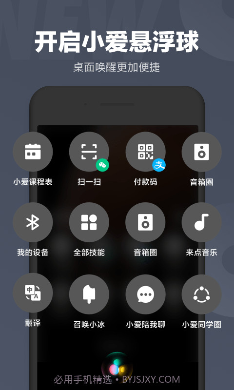 小爱同学虚拟男友截图3