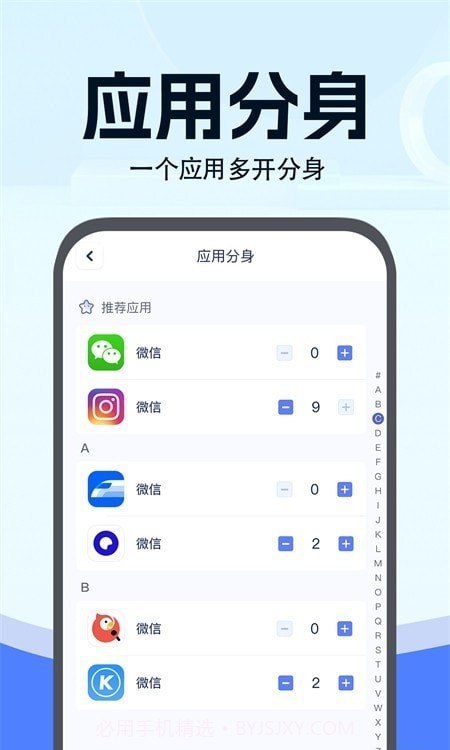 小微分身大师截图2