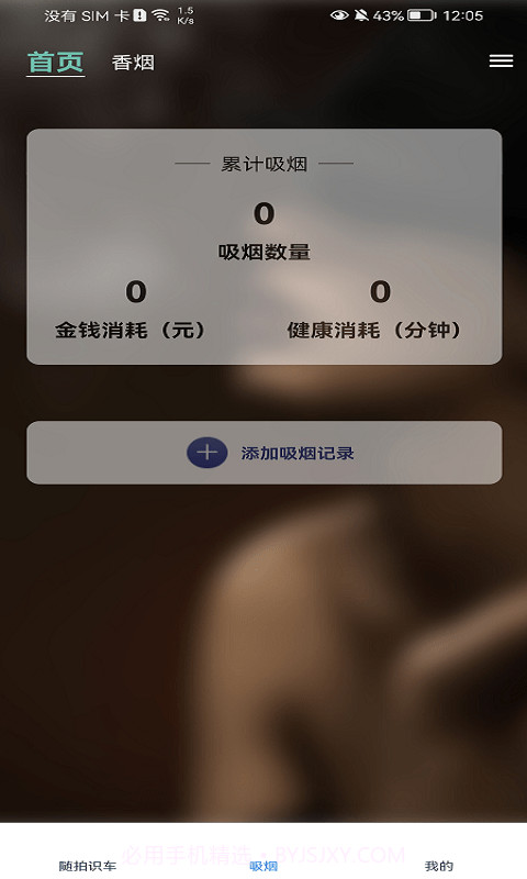 汽车识别帮截图2