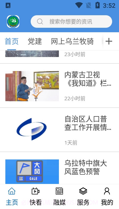 云上乌中旗截图4