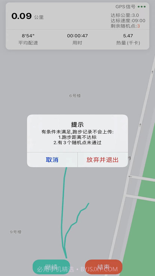 山理工运动助手截图4