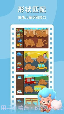 宝宝拼汽车截图3
