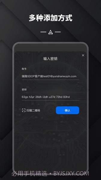 端隐身份验证器截图3 端隐身份验证器截图3