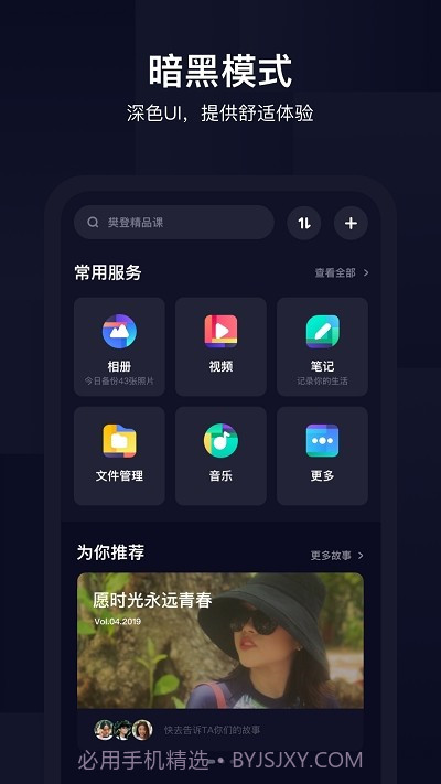 百度网盘联运版截图2